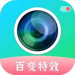百变特效相机 免费版 V1.28.06032111