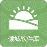 倾城软件库 免费最新版 V1.0
