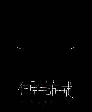 《仿生羊游戏》游戏库