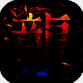 复古霸业天问传奇 V1.4