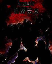 《装甲核心6》 v1.09.1升级档+未加密补丁[TENOKE]