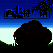 西北特产馆 V1.4