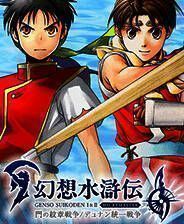 《幻想水浒传1&2 高清复刻合集》官方版
