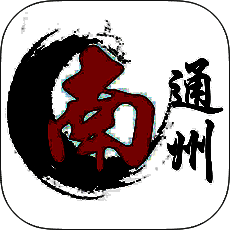 南通州 V1.1
