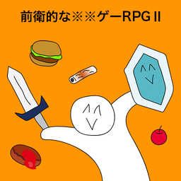 前卫的粪作RPG 安卓版 V1.0.4