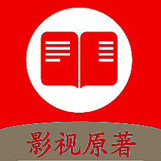 剧小说 V1.6.2
