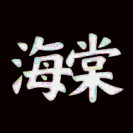 海棠书城 下载免费官网版 V1.30.162