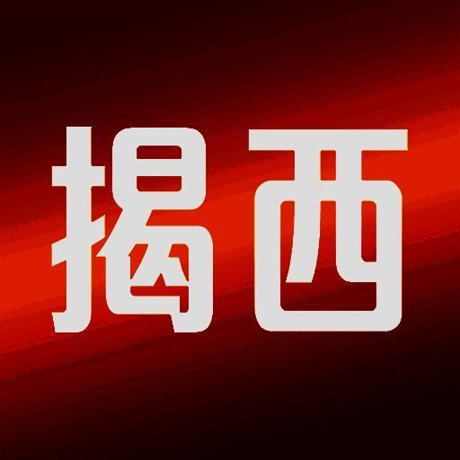看揭西 V1.5