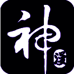 神漫画 V1.2