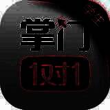 掌门一对一32位3.2.22