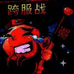 挂机那三国 V1.2