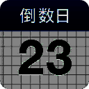 Days Matter 手机版 V2.5.1