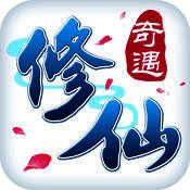 修仙奇遇 V1.5