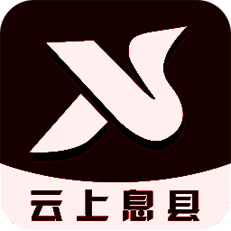 云上息县 V2.9.0