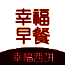 幸福早餐 V2.9.8