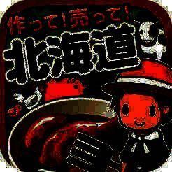 北海道料理达人 V1.0