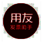 用友开票助手v3.1.0.2