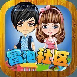 冒泡社区 安卓版 V12.02