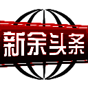 新余头条 V1.12.10