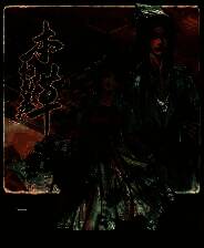 《本草归元录》中文版