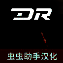 梦想之路 多人游戏汉化版 V1.1.6