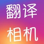 翻译相机 V1.1.7
