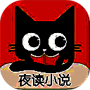 夜读小说 免费版 V4.0