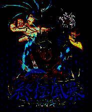 《火影忍者：终极风暴羁绊》电脑版