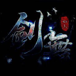 剑舞云天 V1.11.0