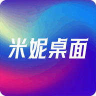 米妮桌面 V1.0.3