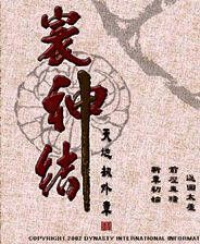 《天地劫外转：寰神结》3DM简体中文硬盘版