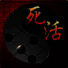 围棋死活宝典 V2.10