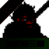 黑神话悟空像素版 内置功能菜单版 V0.3