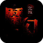 魔幻觉醒 V2.7.5