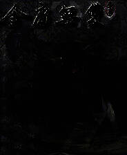 《新金庸无双》 繁体中文免安装版