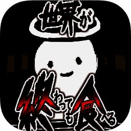 吃到世界终结后 V1.3.1