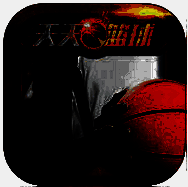 天天篮球 V1.3