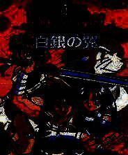 《古大陆物语4 银翼传承》 OGG音乐繁体中文硬盘版