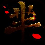 芈月传之传奇佳人 V1.3.4