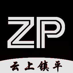 云上镇平 V2.5.5
