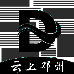 云上邓州 V2.3.11