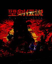 《圣剑传说》中文版