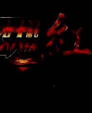 《幻想少女大战红》日文免安装版