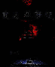 《东方萃梦想》简体中文免安装版