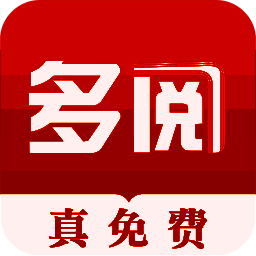 多阅小说 V1.5