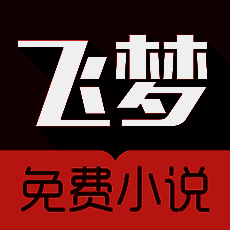 飞梦小说 V1.1.8
