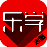 乐学高考志愿 V2.6.0