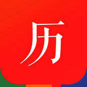 生活万年历 V2.0.1