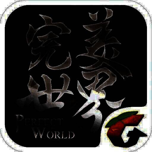 完美世界手游 V1.262.4