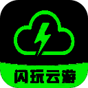 闪玩云游 最新版 V1.0.3